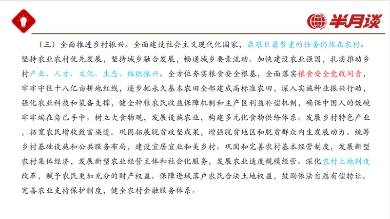 二十大报告_2026考公资料_（49）政治理论合集_政治理论名师类_政治理论2025半月谈政治理论冲刺班_讲义