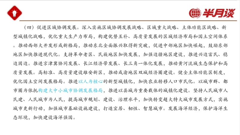 二十大报告_2026考公资料_（49）政治理论合集_政治理论名师类_政治理论2025半月谈政治理论冲刺班_讲义