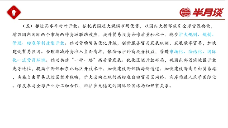 二十大报告_2026考公资料_（49）政治理论合集_政治理论名师类_政治理论2025半月谈政治理论冲刺班_讲义