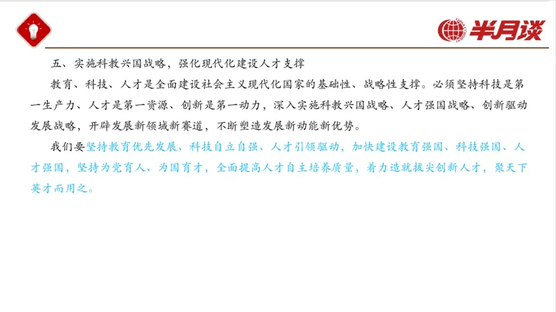 二十大报告_2026考公资料_（49）政治理论合集_政治理论名师类_政治理论2025半月谈政治理论冲刺班_讲义