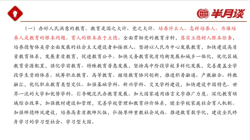 二十大报告_2026考公资料_（49）政治理论合集_政治理论名师类_政治理论2025半月谈政治理论冲刺班_讲义