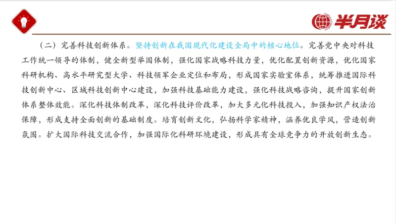 二十大报告_2026考公资料_（49）政治理论合集_政治理论名师类_政治理论2025半月谈政治理论冲刺班_讲义