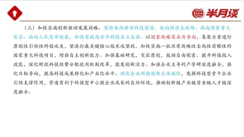 二十大报告_2026考公资料_（49）政治理论合集_政治理论名师类_政治理论2025半月谈政治理论冲刺班_讲义
