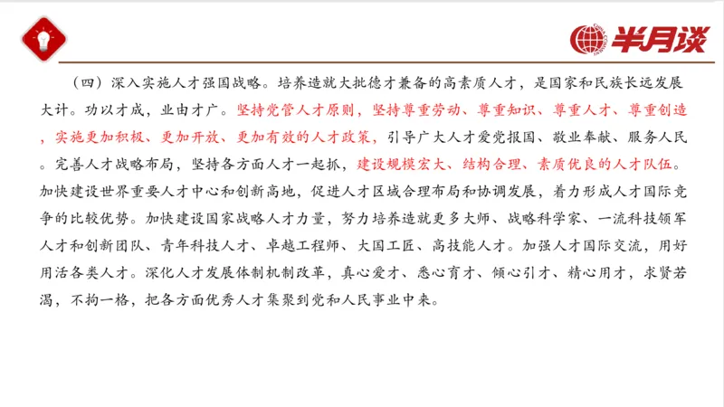 二十大报告_2026考公资料_（49）政治理论合集_政治理论名师类_政治理论2025半月谈政治理论冲刺班_讲义