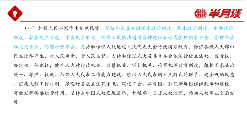 二十大报告_2026考公资料_（49）政治理论合集_政治理论名师类_政治理论2025半月谈政治理论冲刺班_讲义