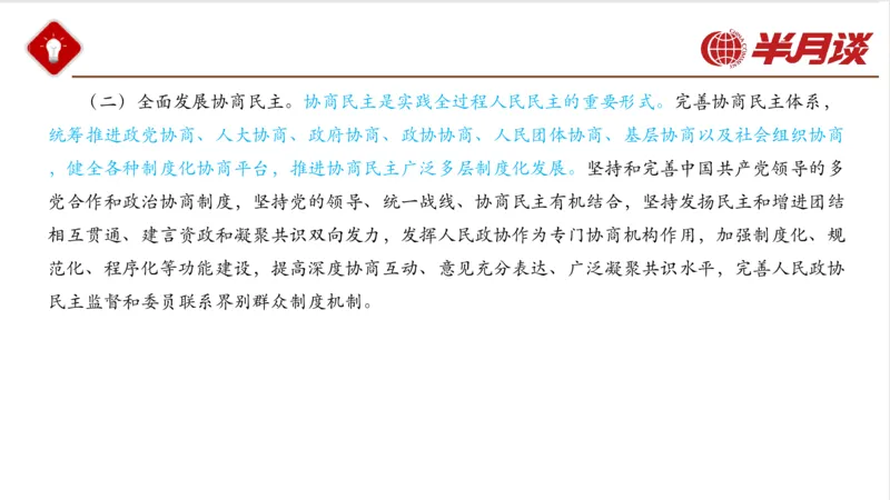 二十大报告_2026考公资料_（49）政治理论合集_政治理论名师类_政治理论2025半月谈政治理论冲刺班_讲义