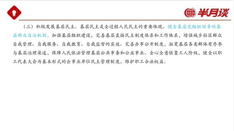 二十大报告_2026考公资料_（49）政治理论合集_政治理论名师类_政治理论2025半月谈政治理论冲刺班_讲义