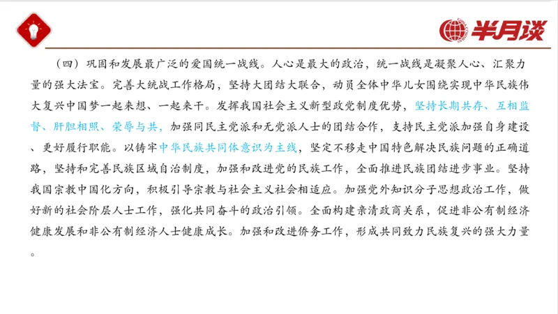 二十大报告_2026考公资料_（49）政治理论合集_政治理论名师类_政治理论2025半月谈政治理论冲刺班_讲义