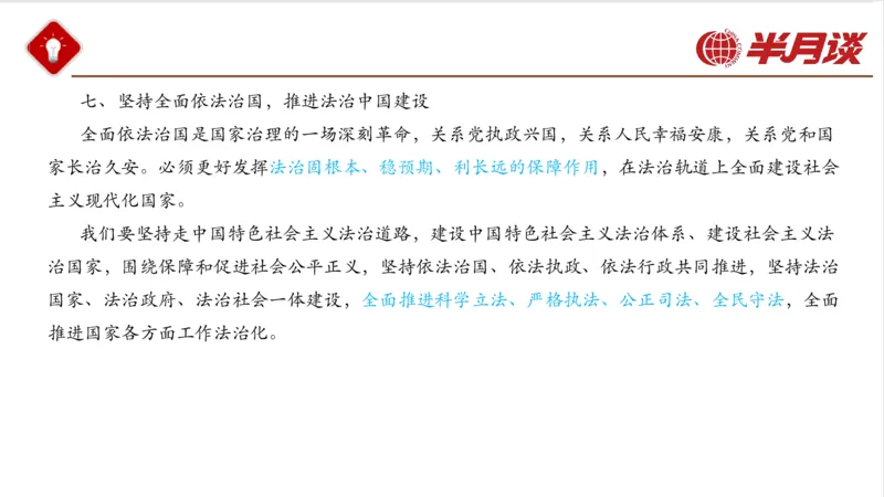 二十大报告_2026考公资料_（49）政治理论合集_政治理论名师类_政治理论2025半月谈政治理论冲刺班_讲义