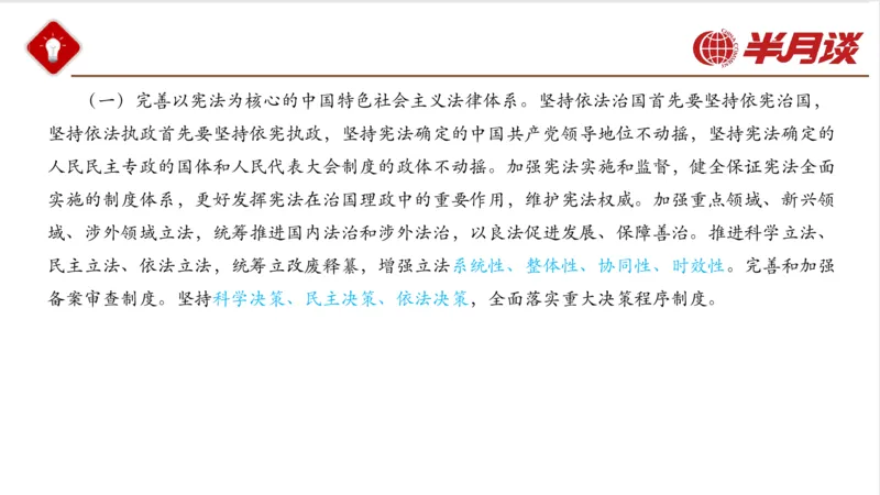 二十大报告_2026考公资料_（49）政治理论合集_政治理论名师类_政治理论2025半月谈政治理论冲刺班_讲义
