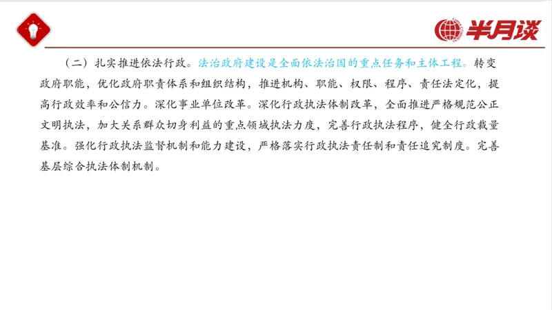 二十大报告_2026考公资料_（49）政治理论合集_政治理论名师类_政治理论2025半月谈政治理论冲刺班_讲义