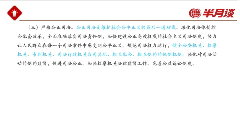 二十大报告_2026考公资料_（49）政治理论合集_政治理论名师类_政治理论2025半月谈政治理论冲刺班_讲义