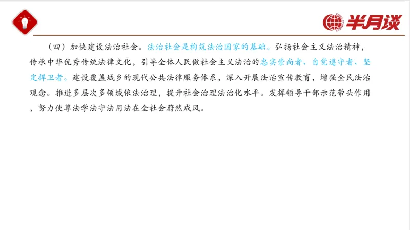 二十大报告_2026考公资料_（49）政治理论合集_政治理论名师类_政治理论2025半月谈政治理论冲刺班_讲义