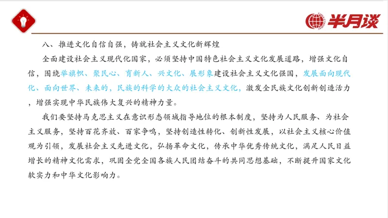 二十大报告_2026考公资料_（49）政治理论合集_政治理论名师类_政治理论2025半月谈政治理论冲刺班_讲义