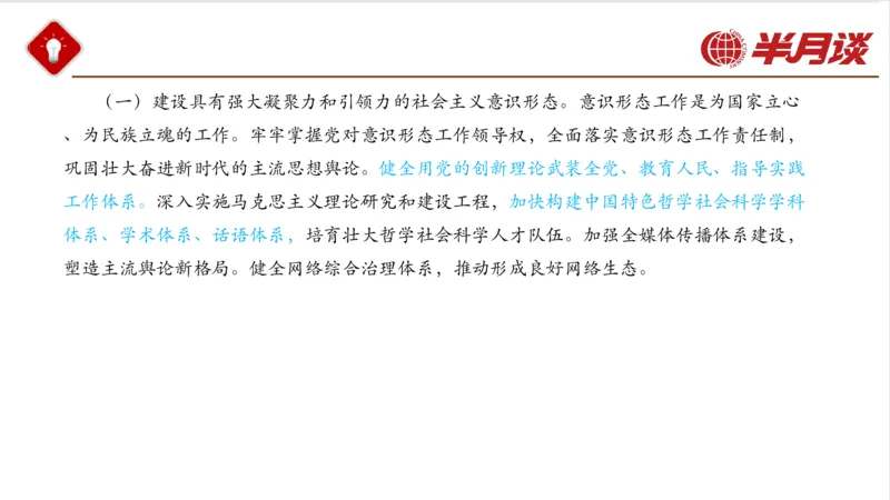 二十大报告_2026考公资料_（49）政治理论合集_政治理论名师类_政治理论2025半月谈政治理论冲刺班_讲义