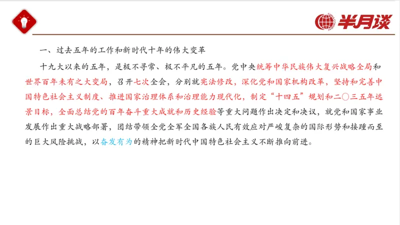 二十大报告_2026考公资料_（49）政治理论合集_政治理论名师类_政治理论2025半月谈政治理论冲刺班_讲义