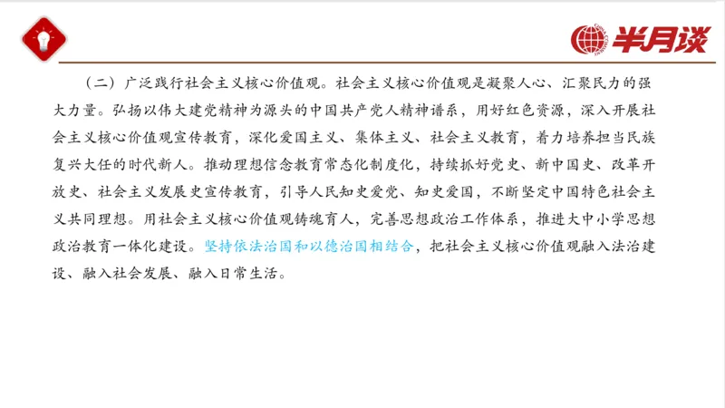 二十大报告_2026考公资料_（49）政治理论合集_政治理论名师类_政治理论2025半月谈政治理论冲刺班_讲义