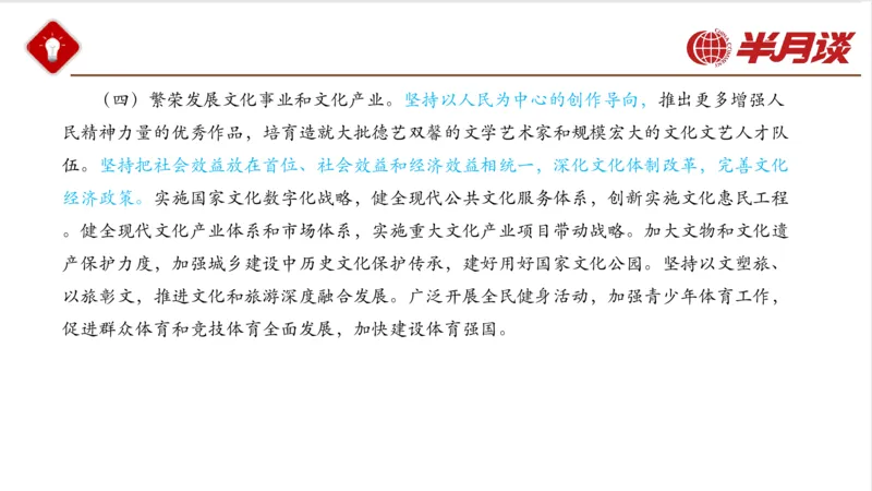 二十大报告_2026考公资料_（49）政治理论合集_政治理论名师类_政治理论2025半月谈政治理论冲刺班_讲义
