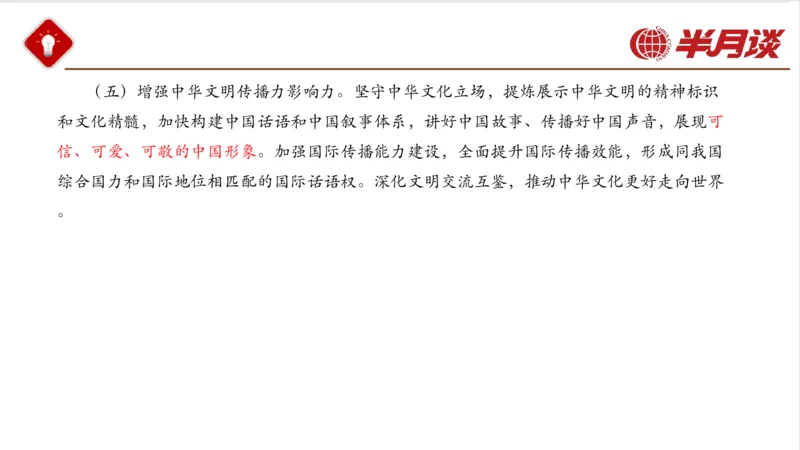 二十大报告_2026考公资料_（49）政治理论合集_政治理论名师类_政治理论2025半月谈政治理论冲刺班_讲义