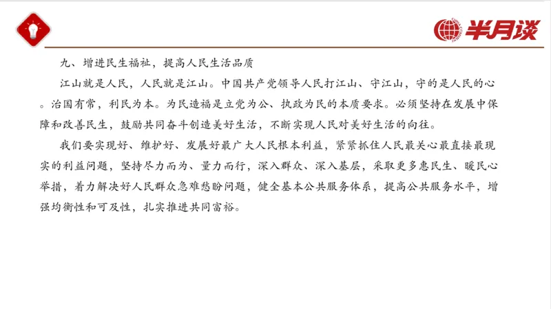 二十大报告_2026考公资料_（49）政治理论合集_政治理论名师类_政治理论2025半月谈政治理论冲刺班_讲义