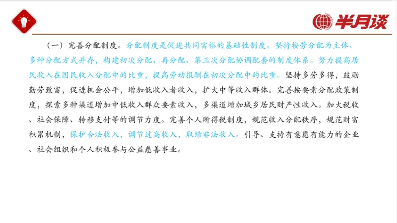 二十大报告_2026考公资料_（49）政治理论合集_政治理论名师类_政治理论2025半月谈政治理论冲刺班_讲义