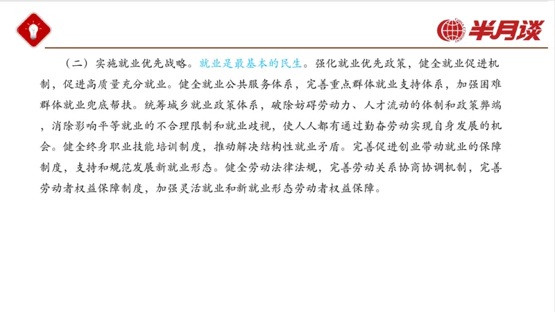二十大报告_2026考公资料_（49）政治理论合集_政治理论名师类_政治理论2025半月谈政治理论冲刺班_讲义
