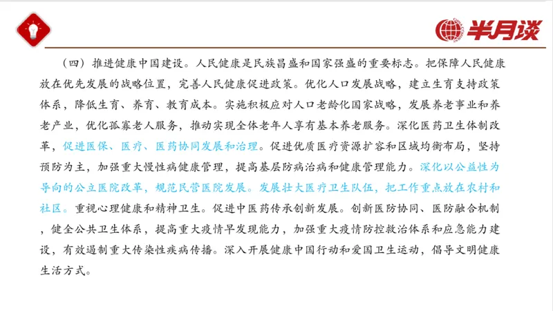 二十大报告_2026考公资料_（49）政治理论合集_政治理论名师类_政治理论2025半月谈政治理论冲刺班_讲义