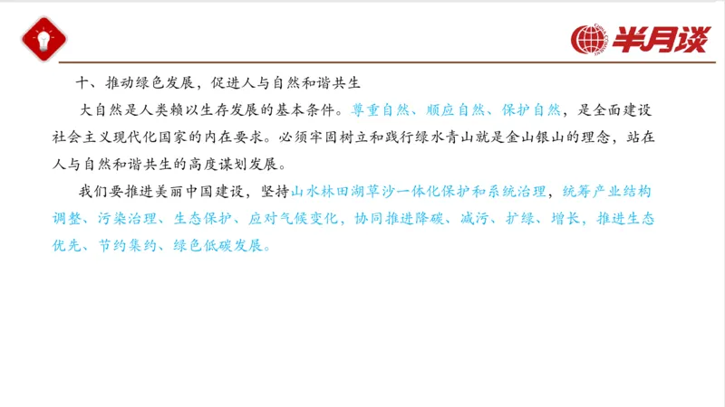 二十大报告_2026考公资料_（49）政治理论合集_政治理论名师类_政治理论2025半月谈政治理论冲刺班_讲义