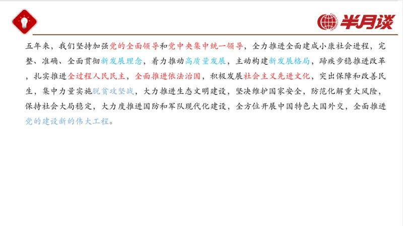 二十大报告_2026考公资料_（49）政治理论合集_政治理论名师类_政治理论2025半月谈政治理论冲刺班_讲义