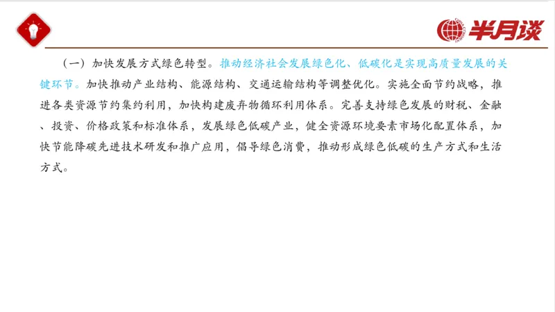 二十大报告_2026考公资料_（49）政治理论合集_政治理论名师类_政治理论2025半月谈政治理论冲刺班_讲义
