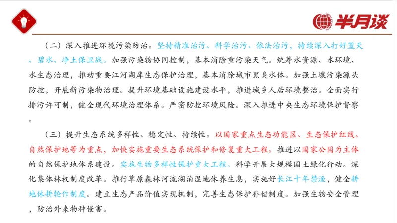 二十大报告_2026考公资料_（49）政治理论合集_政治理论名师类_政治理论2025半月谈政治理论冲刺班_讲义