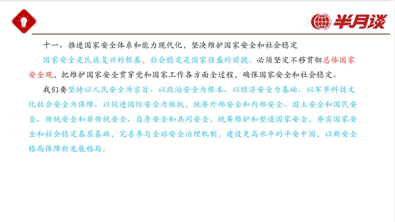 二十大报告_2026考公资料_（49）政治理论合集_政治理论名师类_政治理论2025半月谈政治理论冲刺班_讲义
