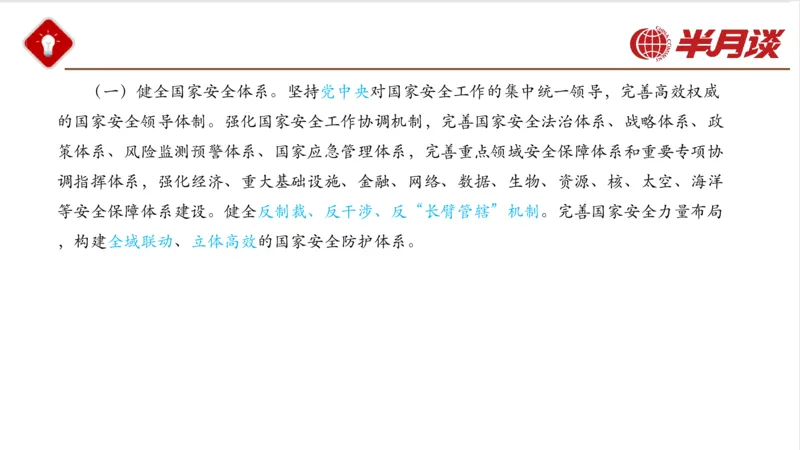 二十大报告_2026考公资料_（49）政治理论合集_政治理论名师类_政治理论2025半月谈政治理论冲刺班_讲义