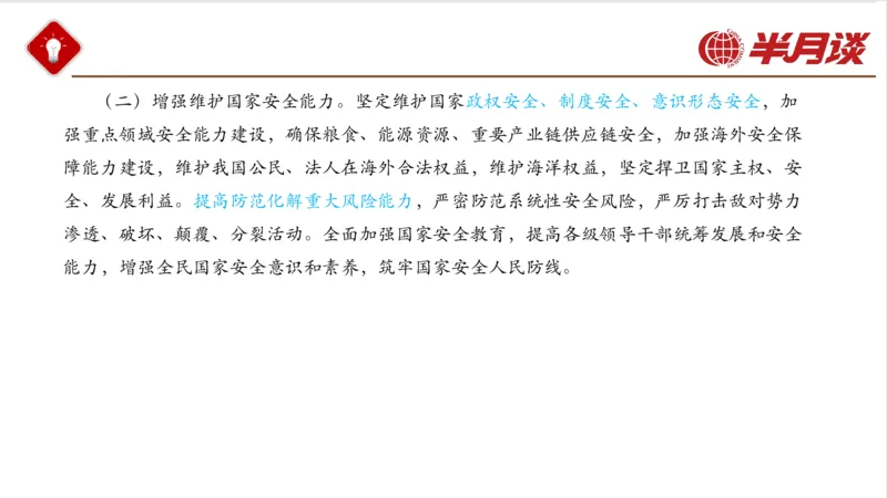 二十大报告_2026考公资料_（49）政治理论合集_政治理论名师类_政治理论2025半月谈政治理论冲刺班_讲义