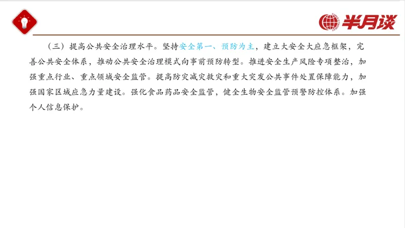 二十大报告_2026考公资料_（49）政治理论合集_政治理论名师类_政治理论2025半月谈政治理论冲刺班_讲义