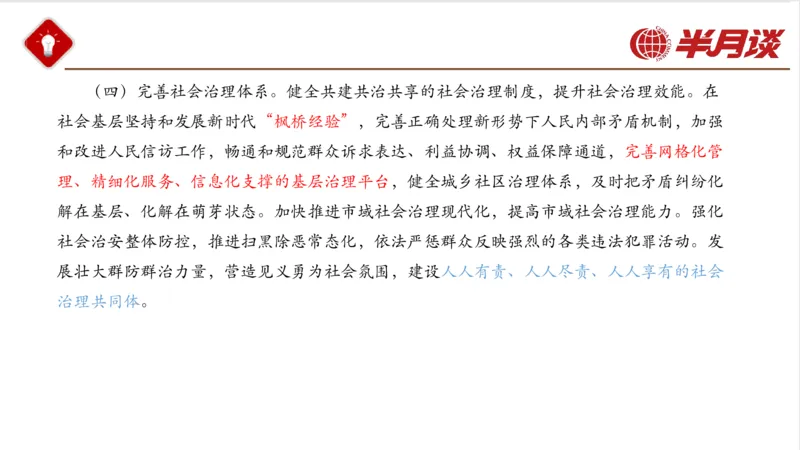 二十大报告_2026考公资料_（49）政治理论合集_政治理论名师类_政治理论2025半月谈政治理论冲刺班_讲义