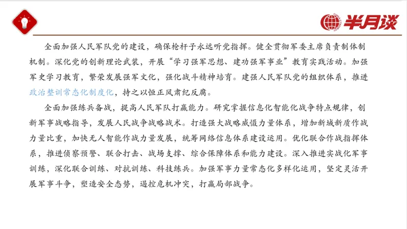 二十大报告_2026考公资料_（49）政治理论合集_政治理论名师类_政治理论2025半月谈政治理论冲刺班_讲义