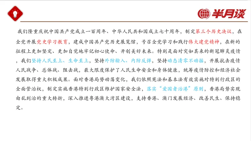 二十大报告_2026考公资料_（49）政治理论合集_政治理论名师类_政治理论2025半月谈政治理论冲刺班_讲义