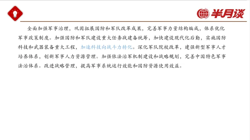 二十大报告_2026考公资料_（49）政治理论合集_政治理论名师类_政治理论2025半月谈政治理论冲刺班_讲义