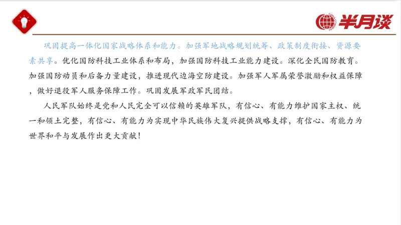 二十大报告_2026考公资料_（49）政治理论合集_政治理论名师类_政治理论2025半月谈政治理论冲刺班_讲义