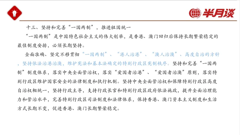 二十大报告_2026考公资料_（49）政治理论合集_政治理论名师类_政治理论2025半月谈政治理论冲刺班_讲义