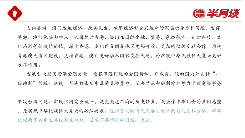 二十大报告_2026考公资料_（49）政治理论合集_政治理论名师类_政治理论2025半月谈政治理论冲刺班_讲义
