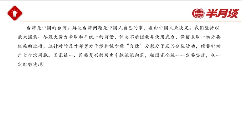 二十大报告_2026考公资料_（49）政治理论合集_政治理论名师类_政治理论2025半月谈政治理论冲刺班_讲义
