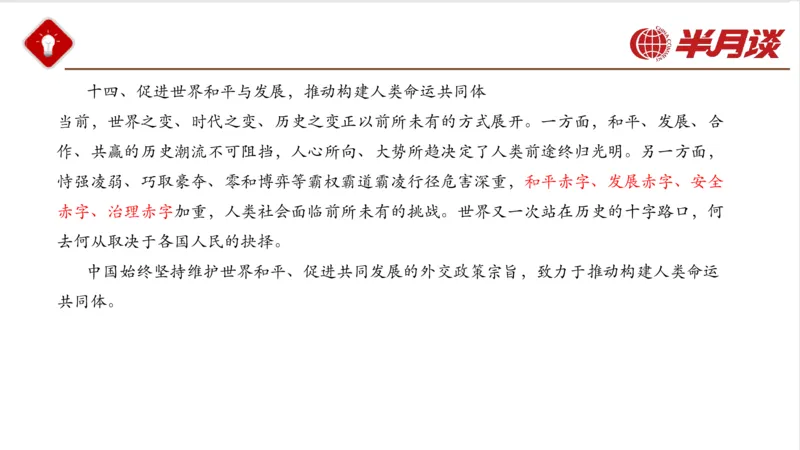 二十大报告_2026考公资料_（49）政治理论合集_政治理论名师类_政治理论2025半月谈政治理论冲刺班_讲义