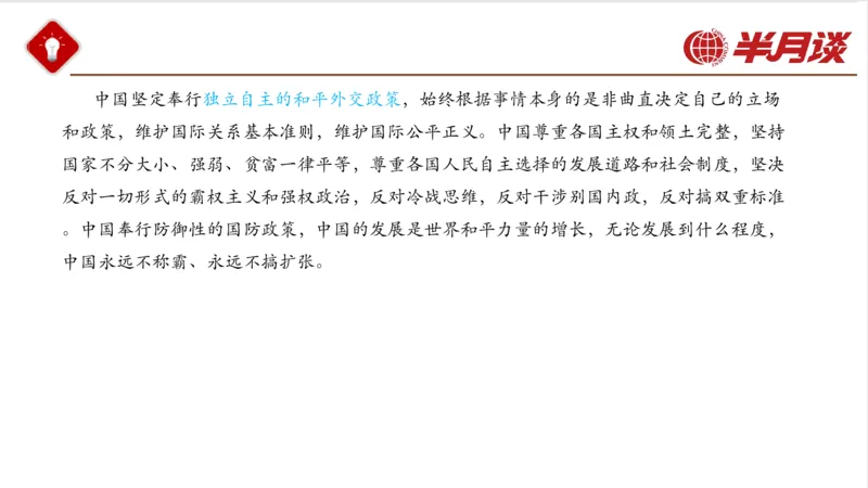 二十大报告_2026考公资料_（49）政治理论合集_政治理论名师类_政治理论2025半月谈政治理论冲刺班_讲义