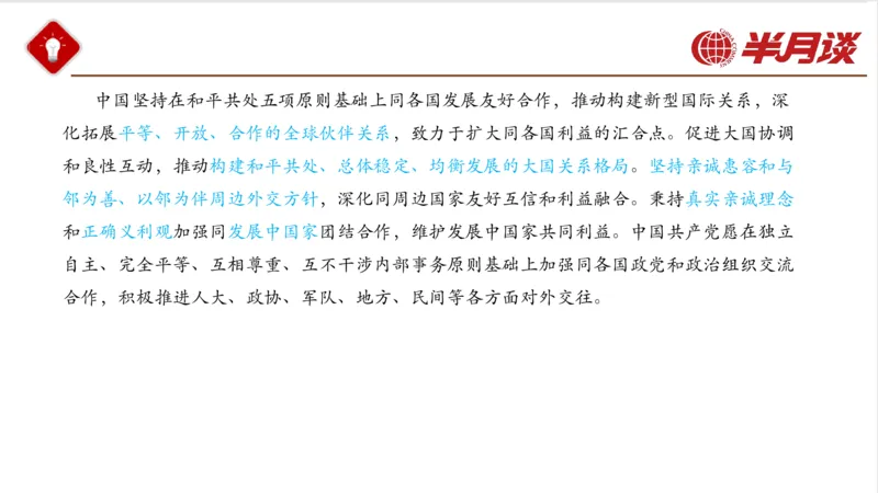 二十大报告_2026考公资料_（49）政治理论合集_政治理论名师类_政治理论2025半月谈政治理论冲刺班_讲义