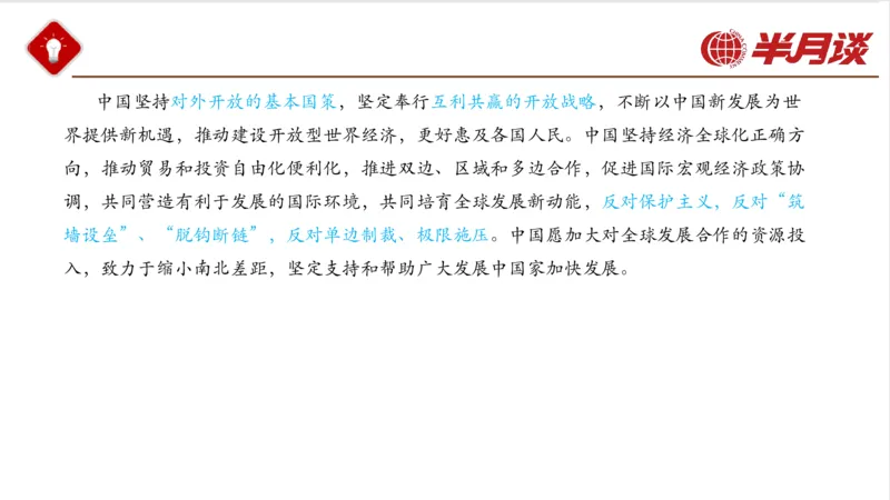 二十大报告_2026考公资料_（49）政治理论合集_政治理论名师类_政治理论2025半月谈政治理论冲刺班_讲义