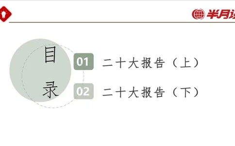 二十大报告_2026考公资料_（49）政治理论合集_政治理论名师类_政治理论2025半月谈政治理论冲刺班_讲义