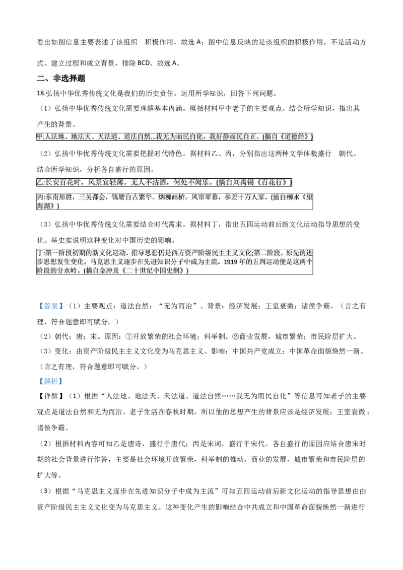 精品解析：江苏省连云港市2020年中考历史试题（解析版）_中考真题_6.历史中考真题2015-2024年_2020历史真题79份_2020年中考真题精品解析历史（江苏连云港卷）精编word版