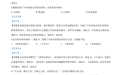 精品解析：江苏省连云港市2020年中考历史试题（解析版）_中考真题_6.历史中考真题2015-2024年_2020历史真题79份_2020年中考真题精品解析历史（江苏连云港卷）精编word版